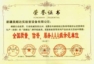 全國(guó)質(zhì)量、信譽(yù)、服務(wù)AAA級(jí)示范單位